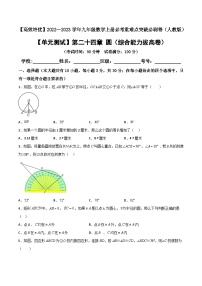 初中数学人教版九年级上册24.1.1 圆单元测试一课一练