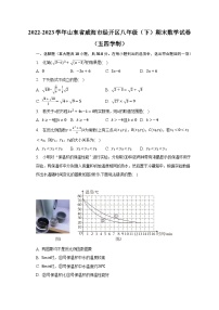 2022-2023学年山东省威海市经开区八年级（下）期末数学试卷（五四学制）（含解析）