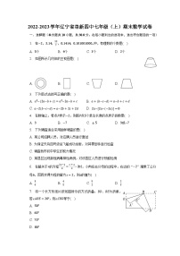 2022-2023学年辽宁省阜新四中七年级（上）期末数学试卷（含解析）