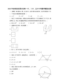 2023年吉林省松原市长岭一中、二中、五中中考数学模拟试卷（含解析）