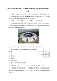 2023年吉林省长春市二道区赫行实验学校中考数学模拟试卷（6月份）（含解析）