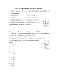 2023年安徽省芜湖市中考数学三模试卷（含解析）