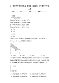 鲁教版 (五四制)八年级上册1 图形的平移测试题