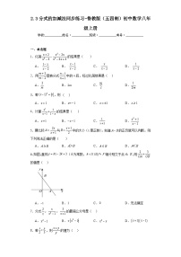 鲁教版 (五四制)3 分式的加减法课堂检测