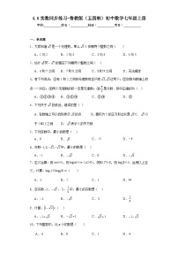 鲁教版 (五四制)七年级上册第四章  实数6 实数同步测试题