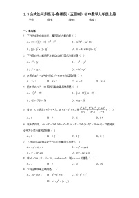 鲁教版 (五四制)八年级上册3 公式法同步训练题