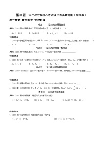 初中数学人教版九年级上册21.1 一元二次方程综合训练题