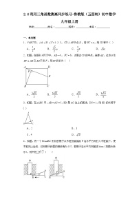 鲁教版 (五四制)6 利用三角函数测高一课一练