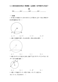 数学九年级下册3 垂径定理一课一练