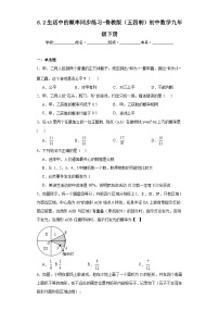 初中数学鲁教版 (五四制)九年级下册2 生活中的概率练习