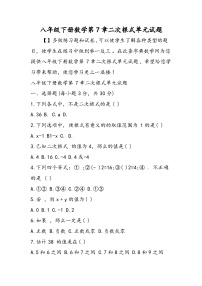 八年级下册数学第7章二次根式单元试题