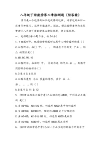 八年级下册数学第二章检测题（附答案）