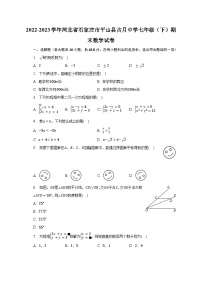 2022-2023学年河北省石家庄市平山县古月中学七年级（下）期末数学试卷（含解析）