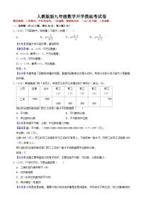 【开学摸底考】人教版数学九年级上学期--秋季开学摸底考试卷（原卷版+解析版）