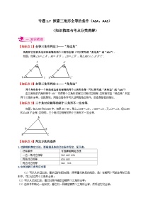 数学1.3 探索三角形全等的条件练习