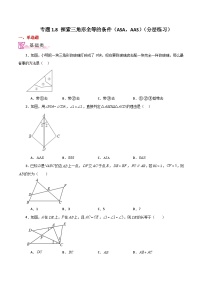 八年级上册1.3 探索三角形全等的条件巩固练习