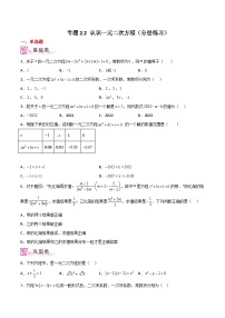 北师大版第二章 一元二次方程1 认识一元二次方程同步达标检测题