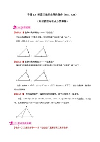 数学八年级上册1.3 探索三角形全等的条件课后复习题