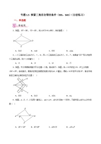 苏科版八年级上册1.3 探索三角形全等的条件课时练习