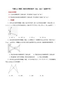 初中数学苏科版八年级上册1.3 探索三角形全等的条件课时训练