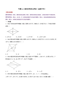 初中数学北师大版九年级上册第一章 特殊平行四边形1 菱形的性质与判定习题