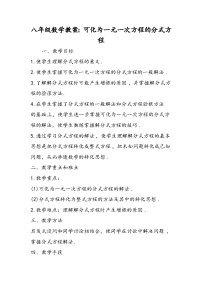 八年级数学教案：可化为一元一次方程的分式方程