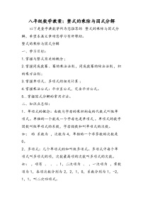 八年级数学教案：整式的乘除与因式分解
