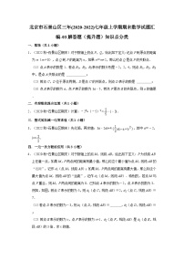 北京市石景山区三年(2020-2022)七年级上学期期末数学试题汇编