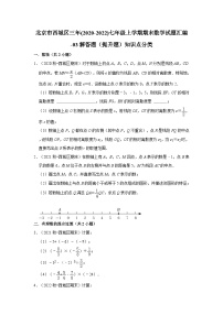 北京市西城区三年(2020-2022)七年级上学期期末数学试题汇编