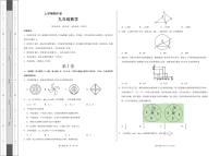 人教版九年级上册数学期中测试卷（附答案）