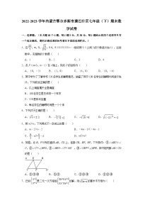 内蒙古鄂尔多斯市康巴什区2022-2023学年七年级下学期期末数学试卷（含答案）
