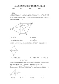 数学八年级上册1.1 全等三角形课后复习题