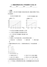初中数学青岛版七年级上册4.3 数据的整理复习练习题