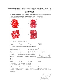 四川省达州市通川区复兴实验学校2022-2023学年下学期八年级期末数学试卷（含答案）