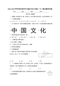 贵州省毕节市威宁县2022-2023学年下学期七年级期末数学试卷（含答案）