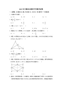 2023年甘肃省白银市中考数学试卷