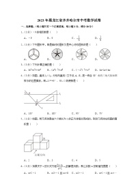 2023年黑龙江省齐齐哈尔市中考数学试卷