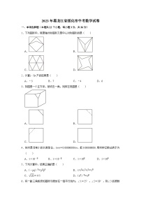 2023年黑龙江省绥化市中考数学试卷