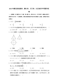 2023年湖北省仙桃市、潜江市、天门市、江汉油田中考数学试卷