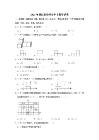 2023年浙江省台州市中考数学试卷