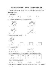 2023年辽宁省本溪市、铁岭市、辽阳市中考数学试卷