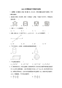 2023年青海省中考数学试卷