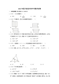 2023年四川省达州市中考数学试卷