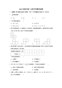 2023年四川省广元市中考数学试卷