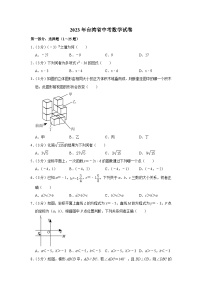 2023年台湾省中考数学试卷