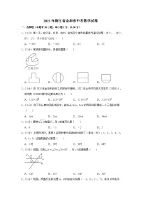 2023年浙江省金华市中考数学试卷