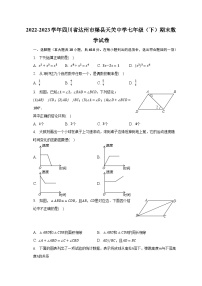 2022-2023学年四川省达州市渠县天关中学七年级（下）期末数学试卷（含解析）