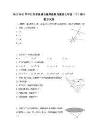 2022-2023学年江苏省盐城市康居路教育集团七年级（下）期中数学试卷（含解析）