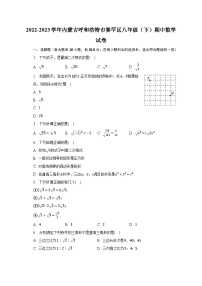 2022-2023学年内蒙古呼和浩特市赛罕区八年级（下）期中数学试卷（含解析）