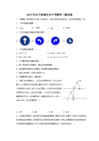 2023年辽宁省锦州市中考数学二模试卷（含解析）